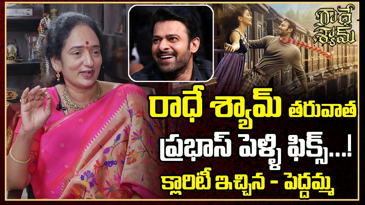 Prabhas Radhe Shyam Krishnam Raju Wife Shyamala Devi Reveals Prabhas 