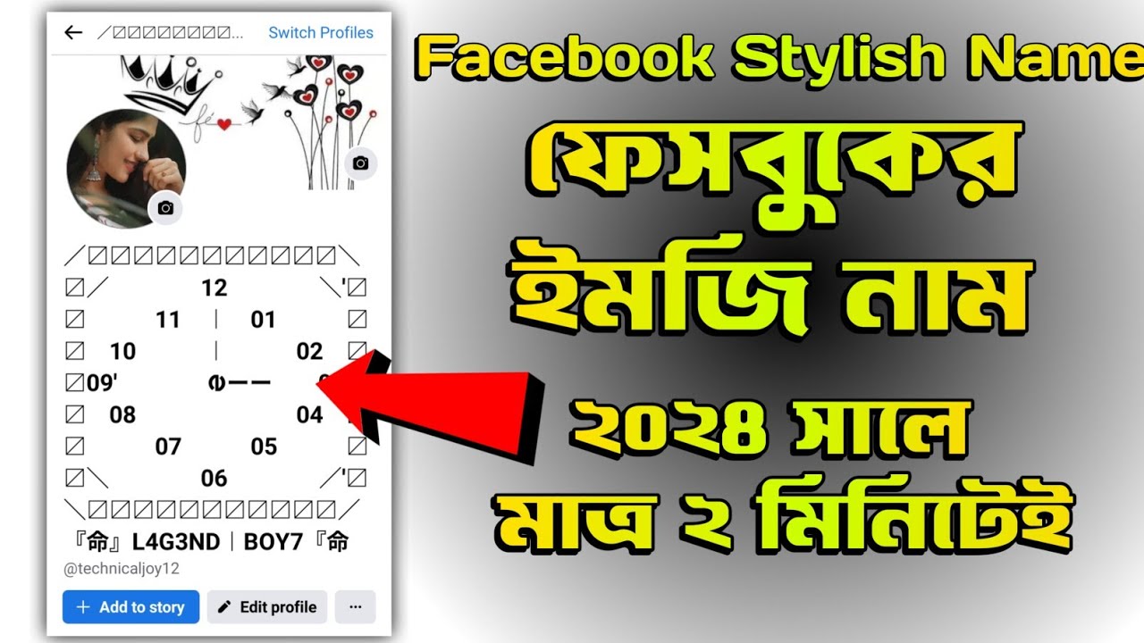 facebook-stylish-name-2024-fb-vip-name