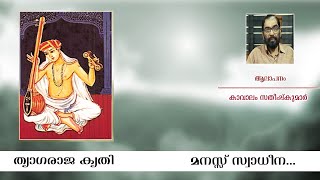 Download Lagu MANASU SWADEENA | SANKARABHARANAM | THYAGARAJA | KAVALAM SATHEESHKUMAR | SANTHAS HINDU DEVOTIONAL MP3 Download Lagu MANASU SWADEENA | SANKARABHARANAM | THYAGARAJA | KAVALAM SATHEESHKUMAR | SANTHAS HINDU DEVOTIONAL MP3