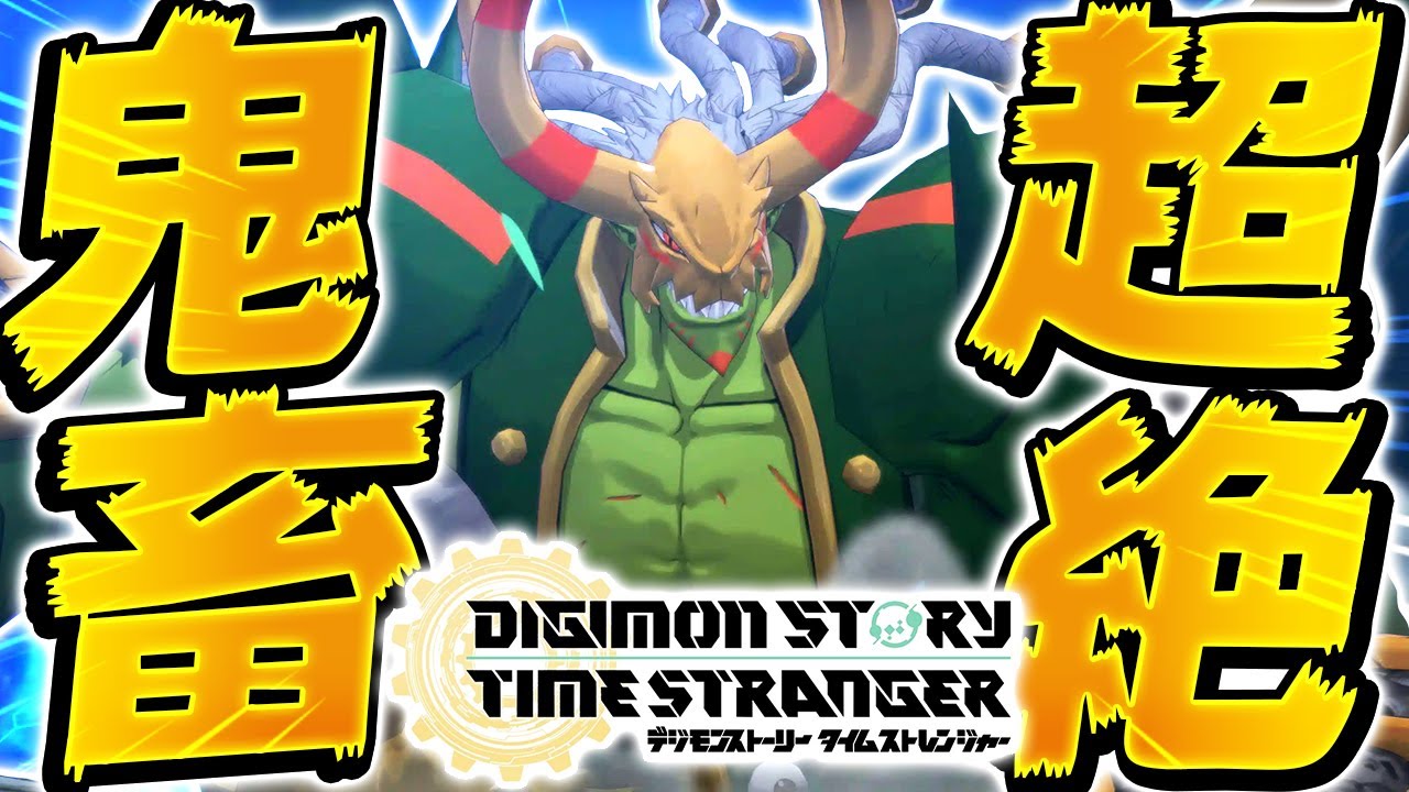 【神ゲー】完全初見だから何がネタバレか分かんないけど『タイタンモン』←こいつにやられました【デジモンストーリータイムストレンジャー 】