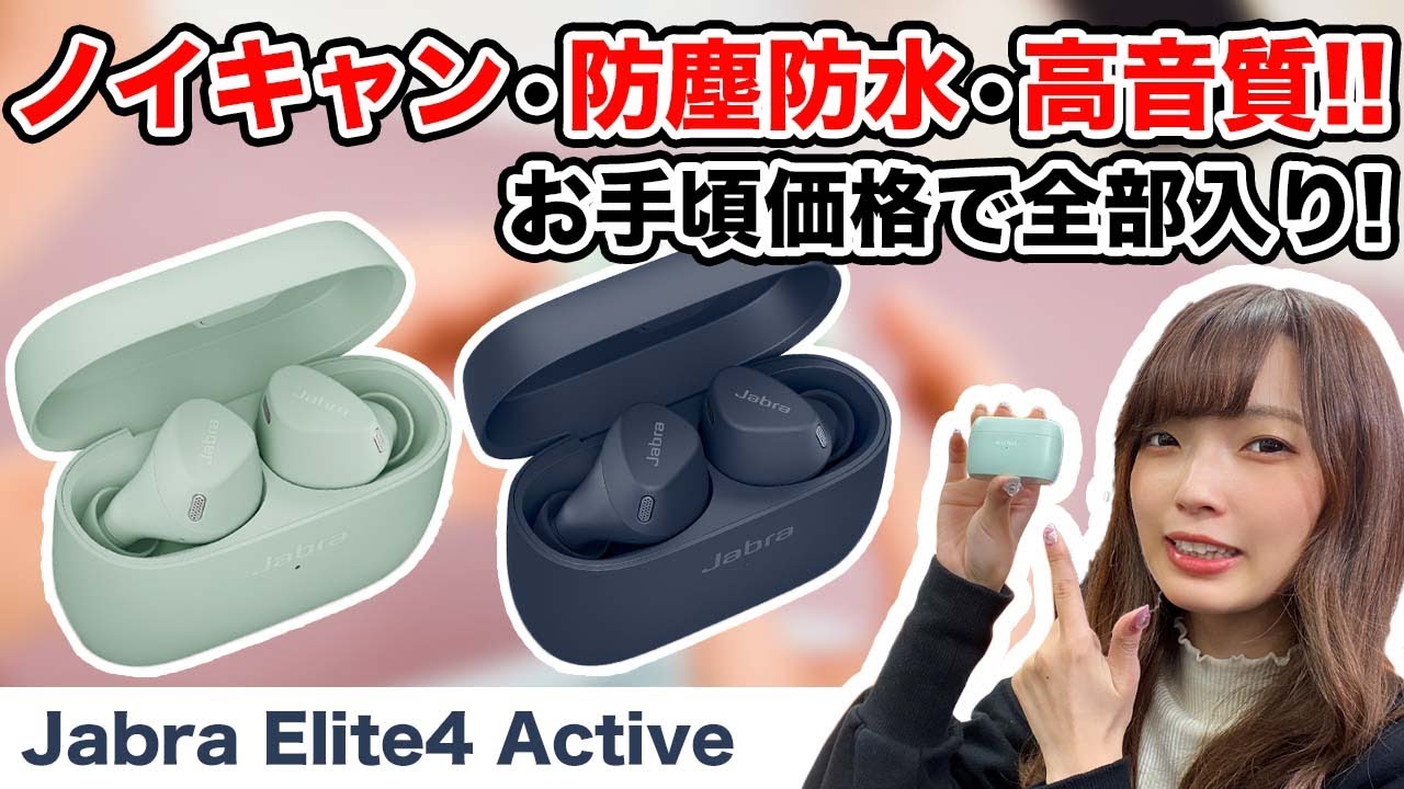 新品未開封！Jabra elite4 ACTIVEのワイヤレスイヤフォン 新品