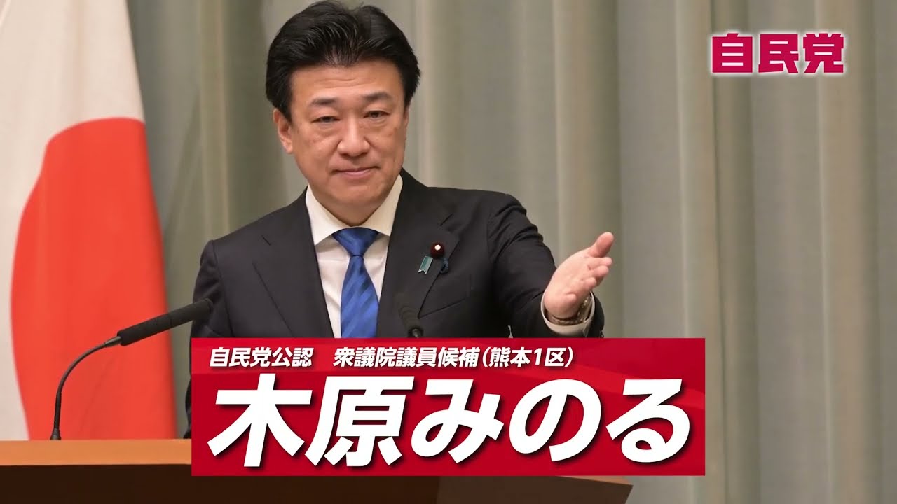 木原みのる第51回衆院選【前半戦ダイジェスト】