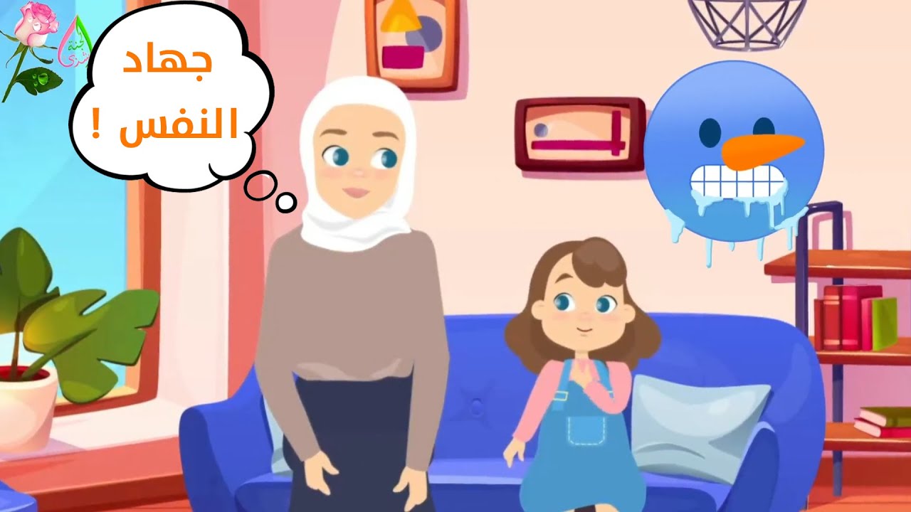 فضل جهاد النفس//فيديوهات إسلامية للأطفال//شذى الجنة 