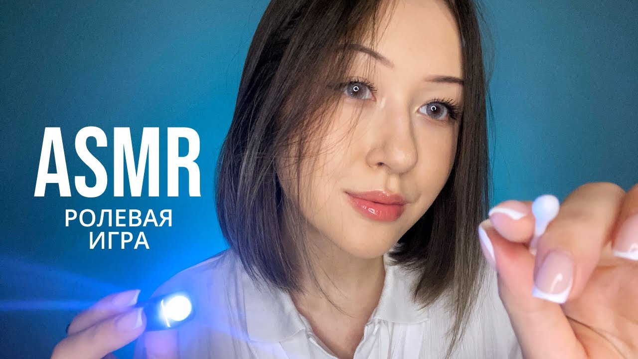 АСМР Чистка Ушей