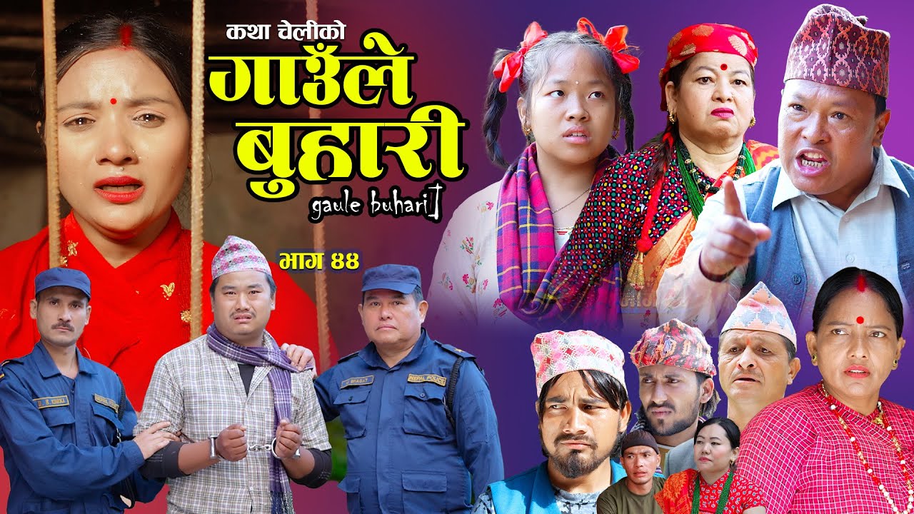 Gaaule Buhari - गाउँले बुहारी || Episode-48 | New Serial | कथा चेलीको | Nepali Serial | 6st Nov 2025