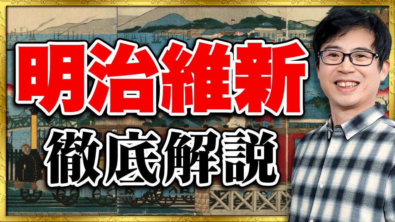 Meiji Period] How was the Meiji Restoration launched? [Japanese
