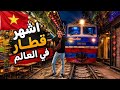 شارع القطار في فيتنام Street Train 