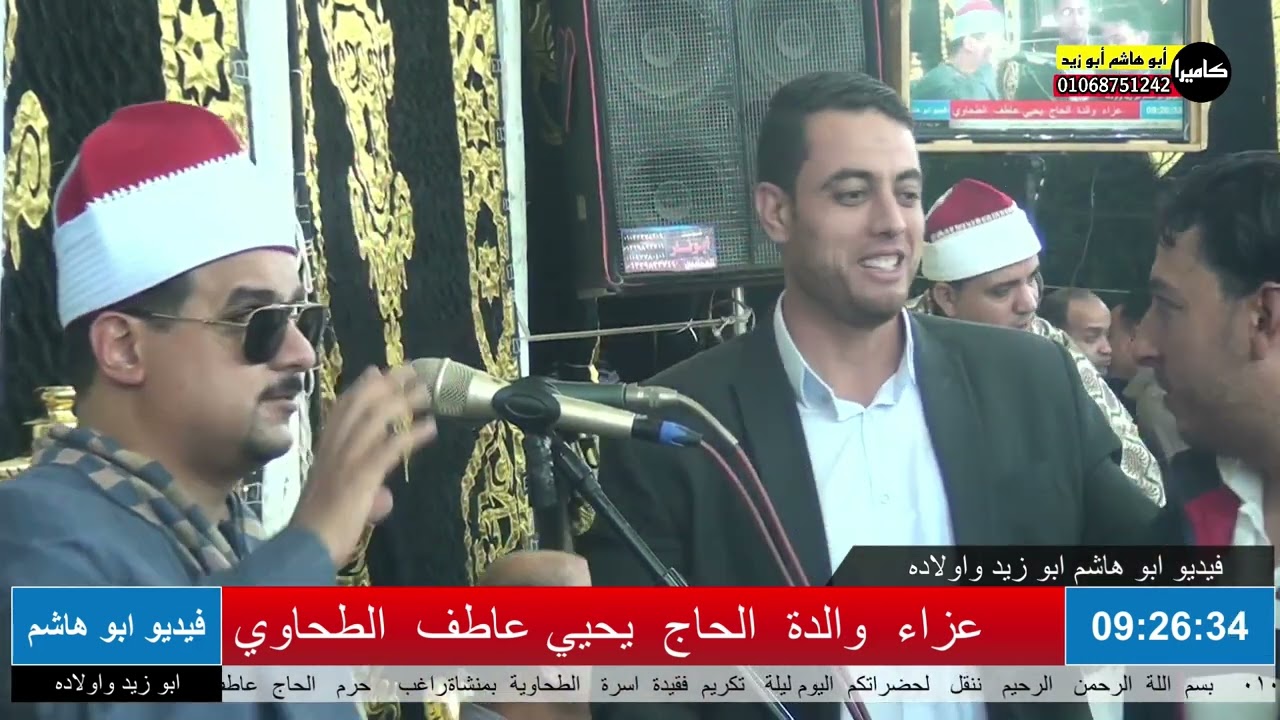 الجزء الثاني للشيخ ممدوح عامر عزاء والده الحاج يحيى عاطف الطحاوي بمنشأة راغب