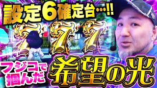 【高設定と思われる台を獲得したハゲに期待！】黄昏☆びんびん物語 202話【不二子TYPE A 】【アイムジャグラーEX-AE】【アナザーゴッドハーデス-奪われたZEUSver.-】#パチンコ
