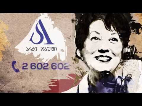 არქი ჯგუფში ბინები პირველადი შენატანის გარეშე!