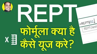 Rept Formula Kya Hai Excel Sheet Me Rept Formula Function Kaise Use Kare?