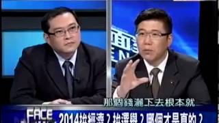 20140205 新聞面對面 Part2