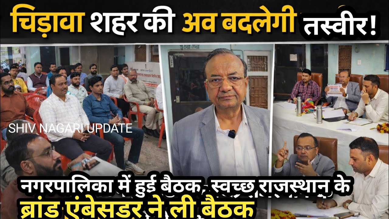 चिड़ावा शहर की बदलेगी तस्वीर #PM #CM #चिड़ावा #news #latest 