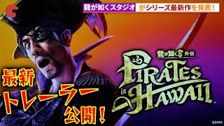 最終値下【新品未開封】龍が如くスタジオ レプリカジャージ(ゴールド) XLサイズ 龍が如くスタジオ」の最新情報を公開！「RGG SUMMIT 2024」2024