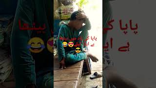 وڈیو کو ضرور اند تک دیکھے یہ بچہ اپنے بابا کی یاد میں بھیتھا ہے اس وڈیو زیادہ سے زیادہ شئیر کریں