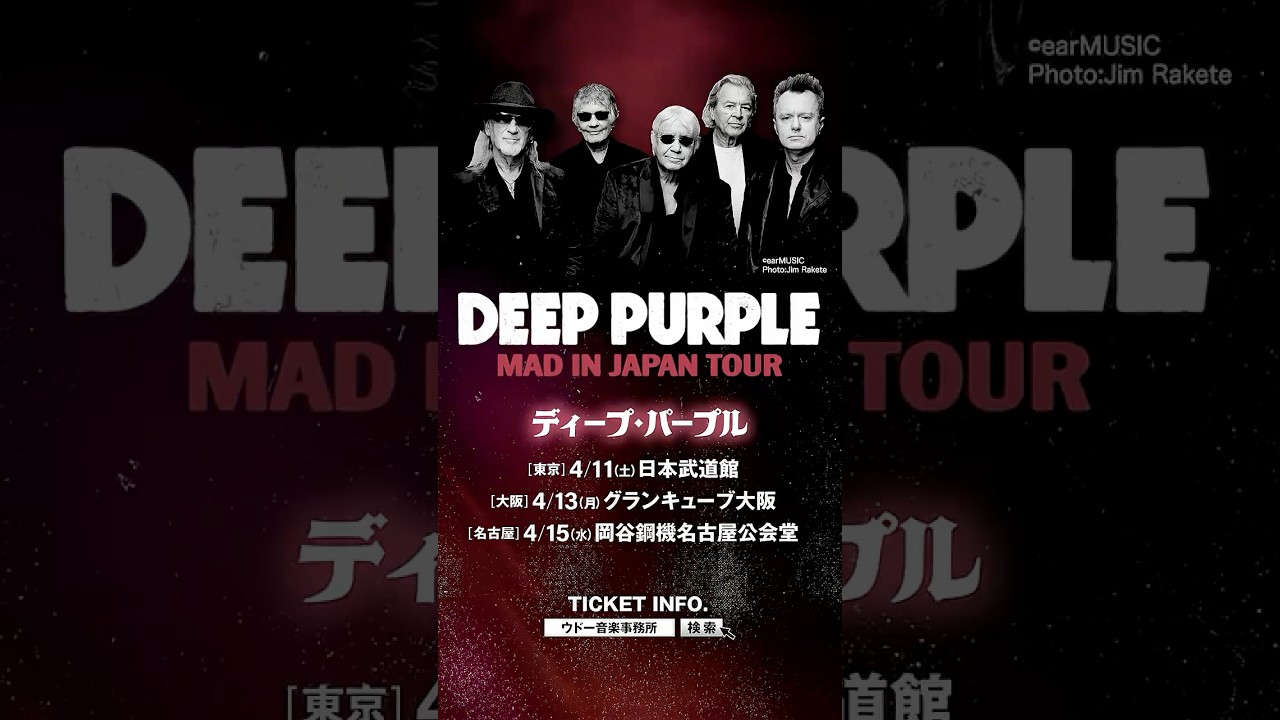 DEEPPURPLE／#ディープパープル】熱狂の深紫伝説！ハードロック界の超