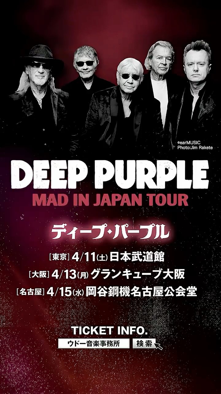 DEEPPURPLE／#ディープパープル】熱狂の深紫伝説！ハードロック界の超