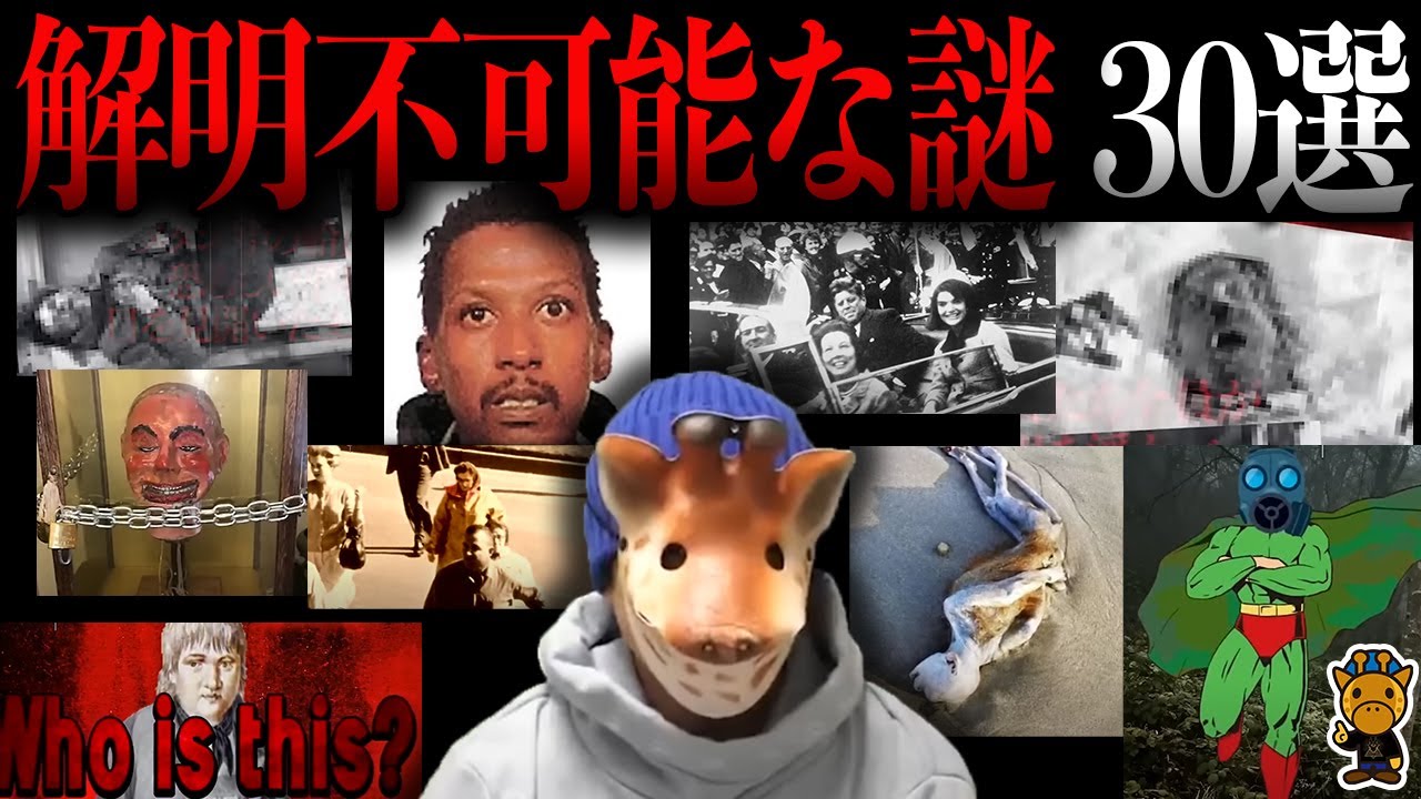 トラウマ確定の恐ろしすぎる世界の謎30選【総集編】