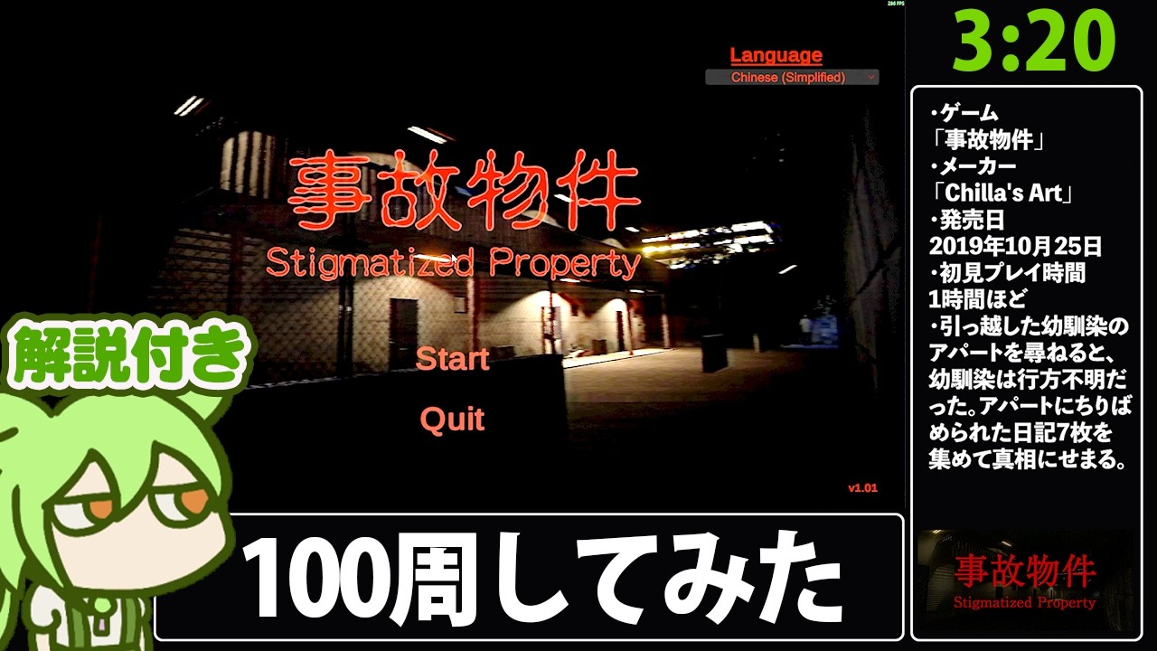 【RTA解説】ホラーゲーム「事故物件」 Bad Ending 3分20秒156【世界2位】