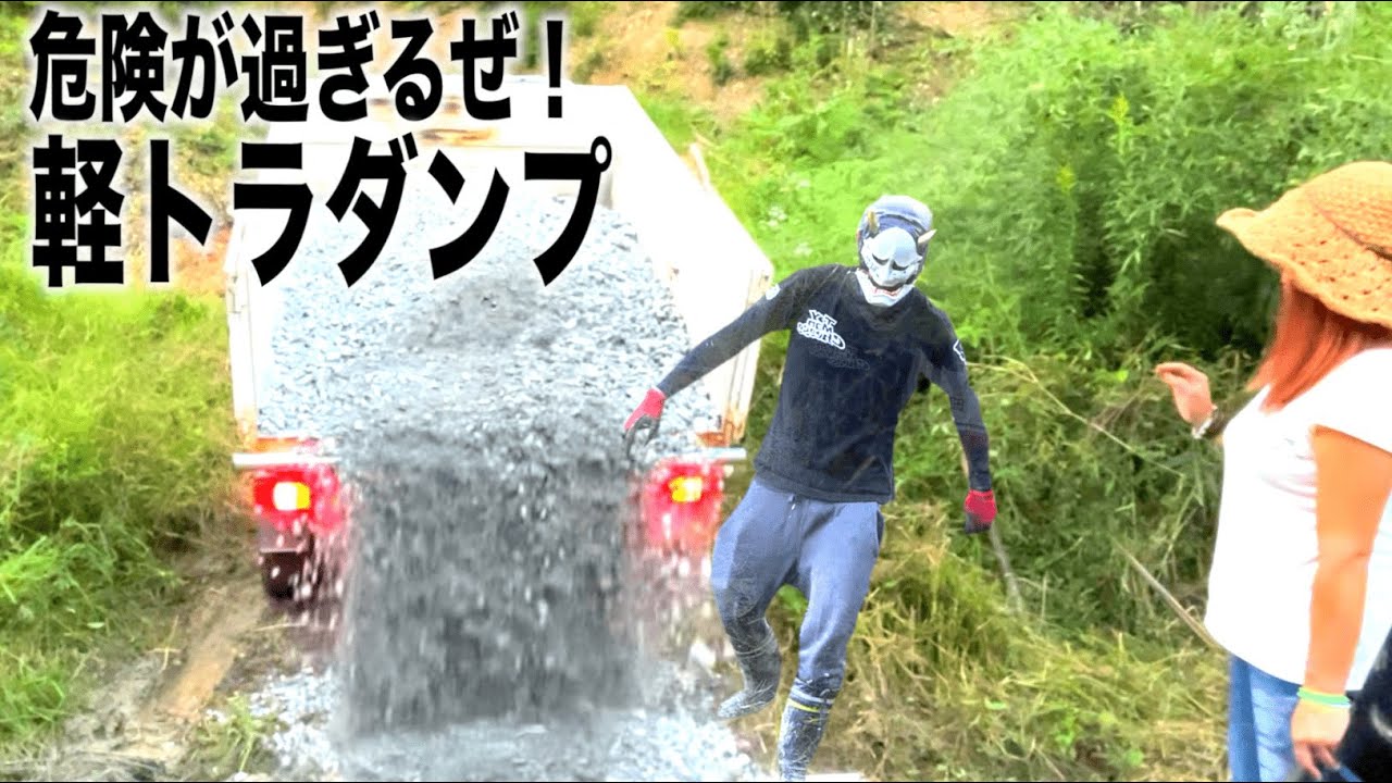 危険すぎる軽トラダンプでキャンプ場への道を大開拓！