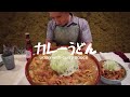 【大食い】鰹香る『カレーうどん』の作り方《9kg》UDON with Curry souce.【#StayHome and cook #WithMe】