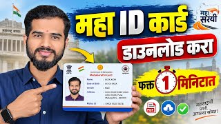 Maha id card download online | mahasarthi card download | maha id card download kaise kare  screenshot 3