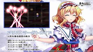 東方LostWord】アリス・マーガトロイド紹介動画 - YouTube