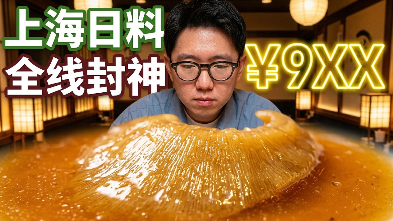 全上海性價比之王？挑戰三位數最貴日料套餐，吃到金強魚大腹徹底淪陷！【阿鸡AJ】