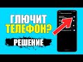 Если телефон глючит и медленно работает то я делаю так!