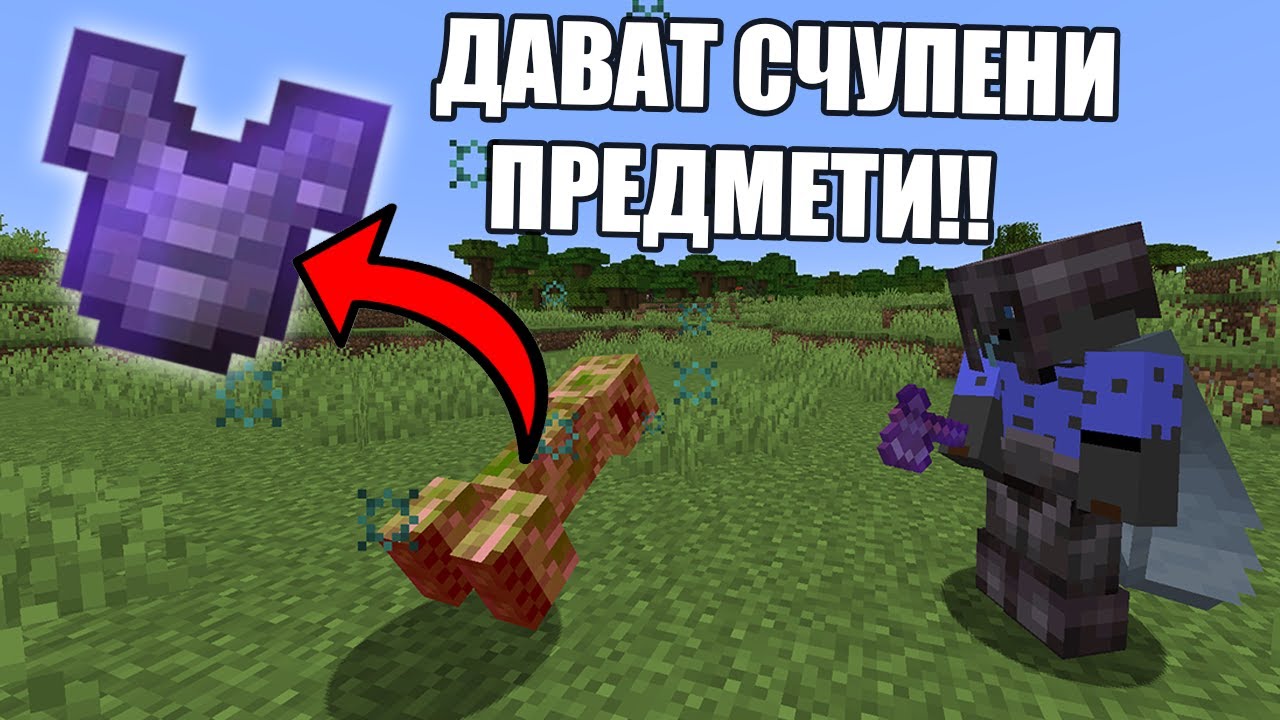 Minecraft, НО МОБОВЕТЕ ДАВАТ СЧУПЕНИ ПРЕДМЕТИ!! Minecraft Challenge