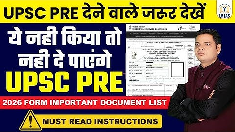 UPSC Prelims 2026: कौन-कौन से Documents जरूरी हैं? | Form Filling से पहले तैयार रखें! Documents List
