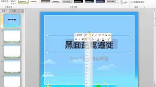 PowerPoint 2012 初階教學自製背景圖