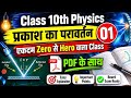 physics class 10th bihar board, bihar board class 10th physics, class 10th physics bihar board,