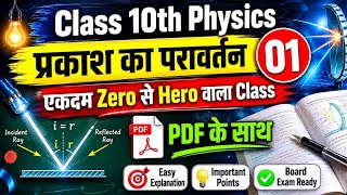 physics class 10th bihar board, bihar board class 10th physics, class 10th physics bihar board,