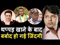 Govinda     santosh rai        govinda slap santosh rai