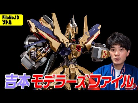 Continuous Production Project] Yoshimoto Modeller's File! MG Hyaku
