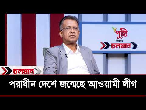 পরাধীন দেশে জন্মেছে আওয়ামী লীগ আজিজুল বারী হেলাল | Nexus Television