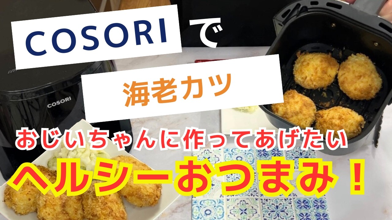 新品　人気ノンフライヤー♪油なしで揚げ物カリッカリ＆ジューシーで旨味濃縮 楽天市場】ノン フライヤーの通販