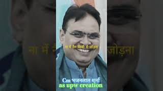 मुख्यमंत्री भजनलाल शर्मा #news #udaipurwati #rajasthan #trending #viral #shorts #cm #jhunjhunu #bjp