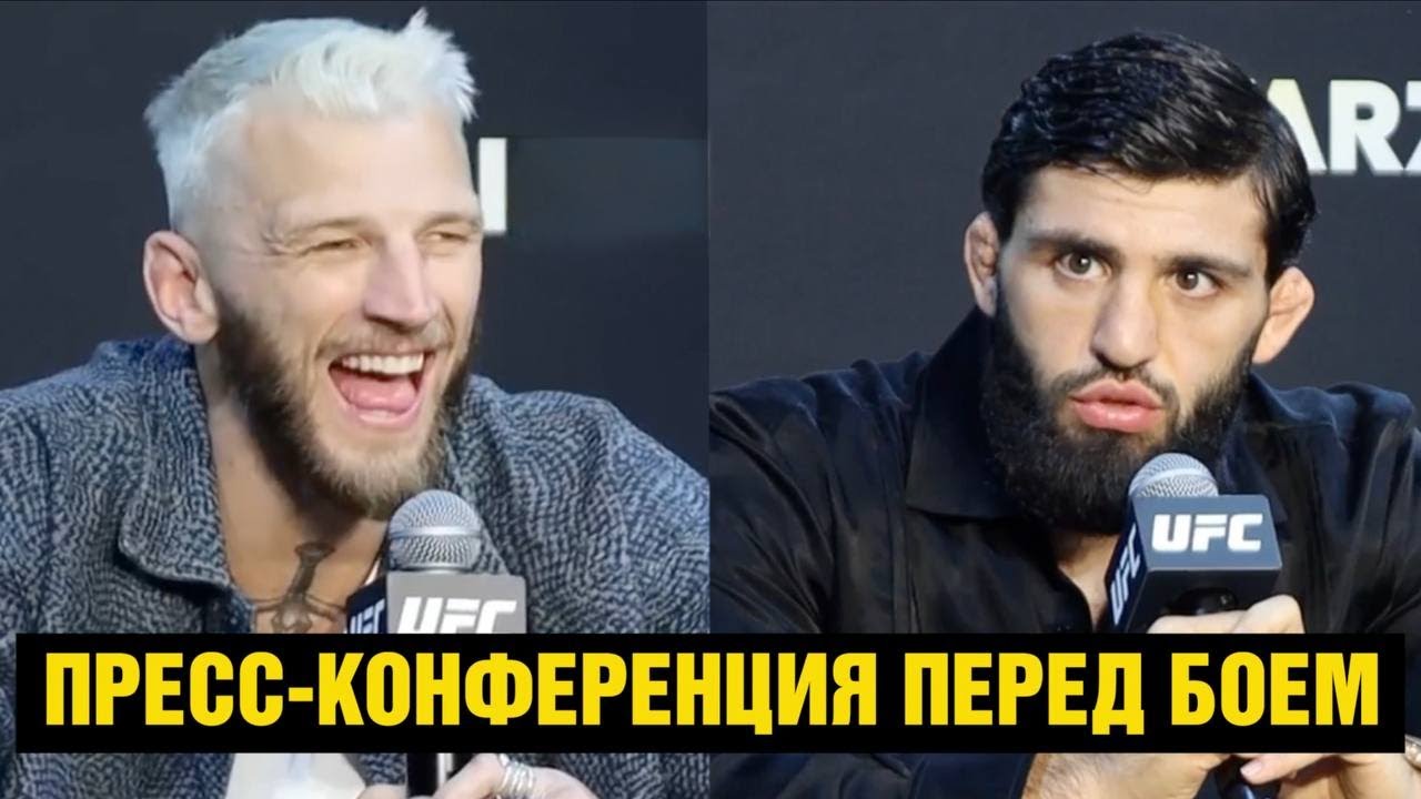 Дам с ноги в голову! Пресс-конференция UFC Царукян - Хукер перед боем