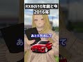 RX8の今と昔あるある
