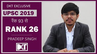UPSC | Rank 26 Pradeep Singh's Strategy to crack CSE | प्रदीप सिंह की स्ट्रेटेजी