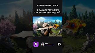 Имба в PUBG ?!!??! 😈😈😈 #pubg #shorts #gaming