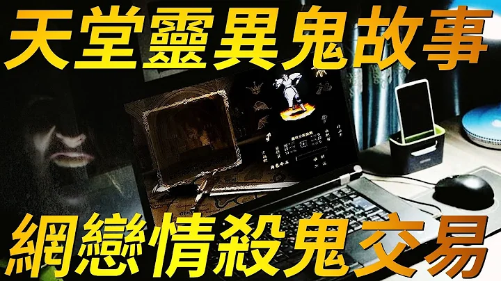 【天堂-灵异故事】细思极恐的两篇小故事，胆小者勿进 - 天天要闻