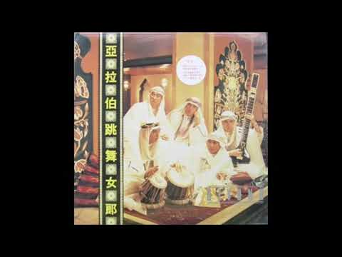 Beyond  亞拉伯跳舞女郎 阿拉伯跳舞女郎 1987