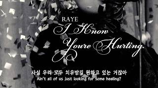 I Know You're Hurting. - RAYE / 가사 번역
