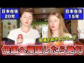 日本歴約20年のロシア人が久しぶりに母国へ帰国したら言葉を失った...【逆カルチャーショック】