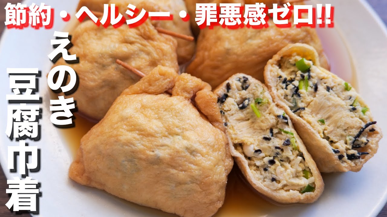 Saving, healthy, zero guilt] How to make enoki tofu purse