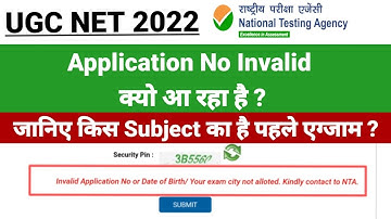 Ugc Net 2022 : Invalid Login Error , Ugc Net Admit Card 2022 । Ugc Net Subject Wise Exam Date । Nta