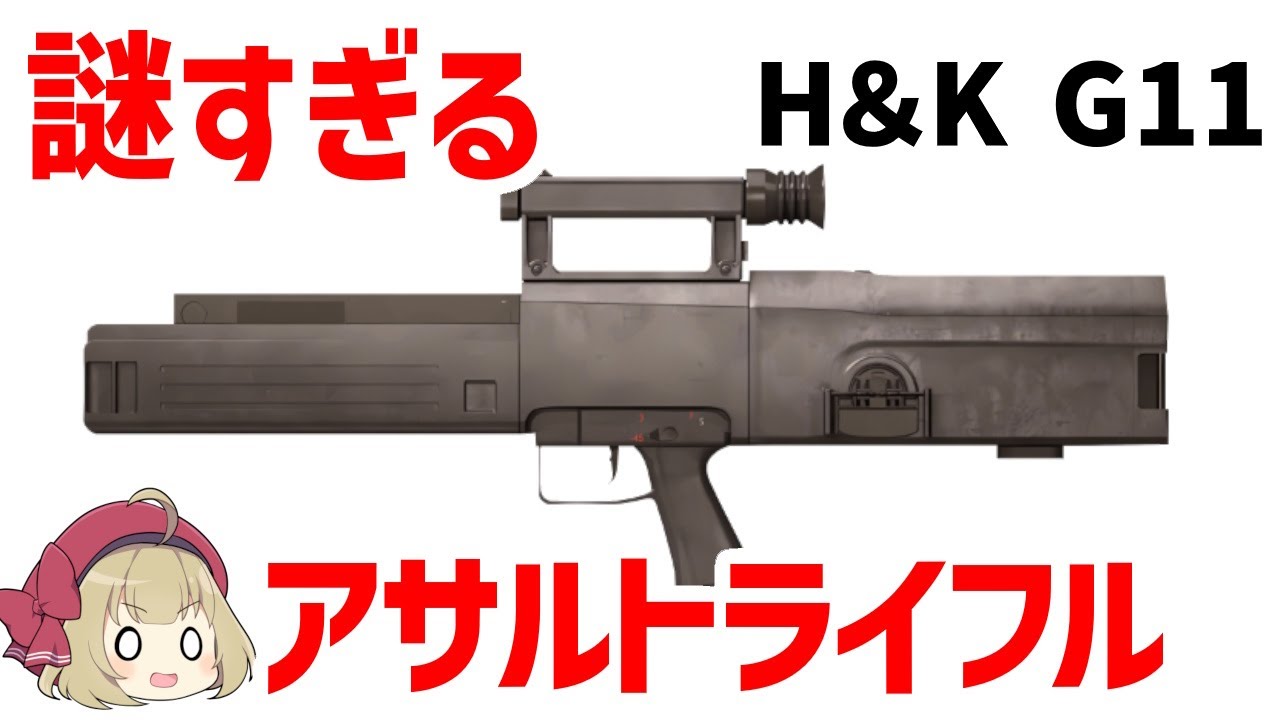 Slow Explanation] What is the Heckler & Koch G11? An Assault Rifle
